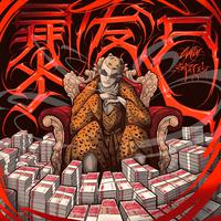 暴发户