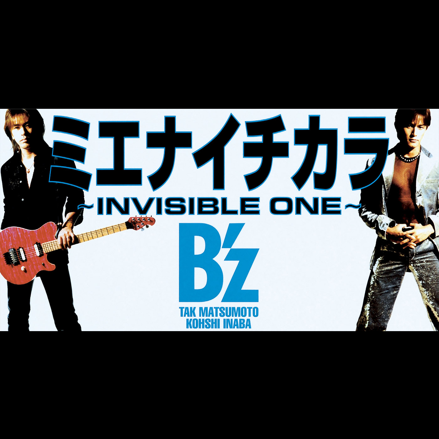 B’z ·《ﾐｴﾅｲﾁｶﾗ～INVISIBLE　ONE～・MOVE》
