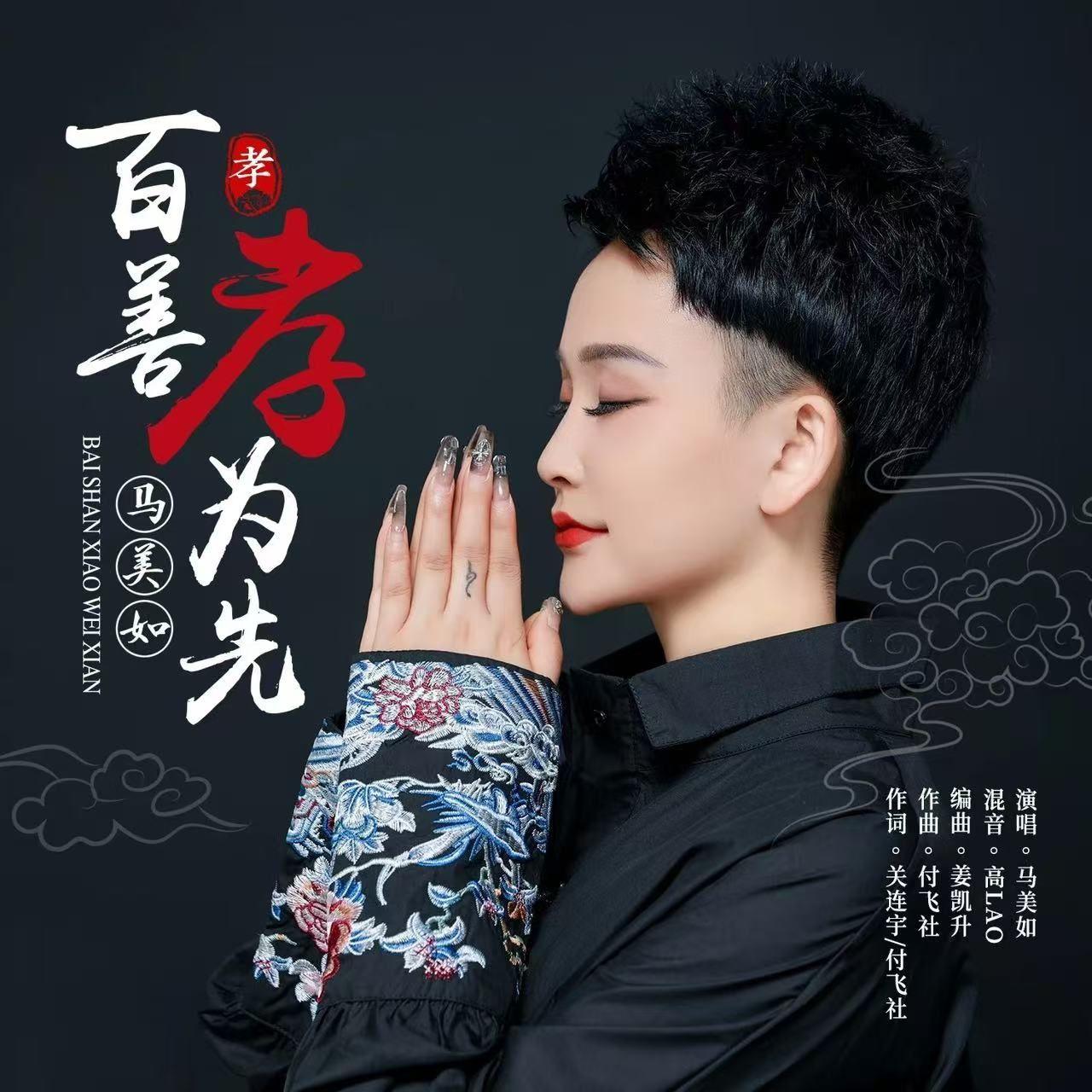 百善孝为先封面