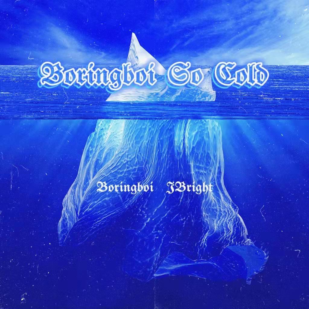 Boringboi So Cold Pt2(Prod by 牙刷)