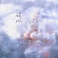 谓了八个月的风