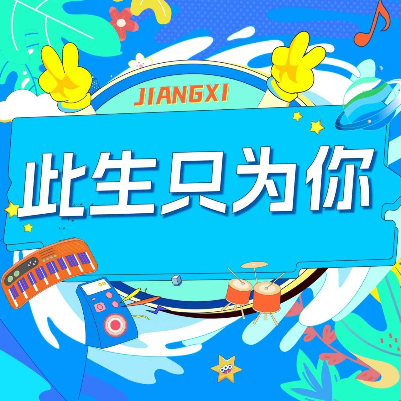 此生只为你 (伴奏)封面
