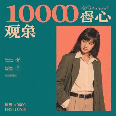 一千个伤心的理由(Cover 张学友)封面