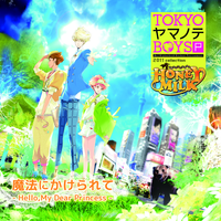 TOKYOヤマノテBOYS Portable HONEYMILK DISC 主題歌CD「魔法にかけられて-Hello, My Dear Princess-」