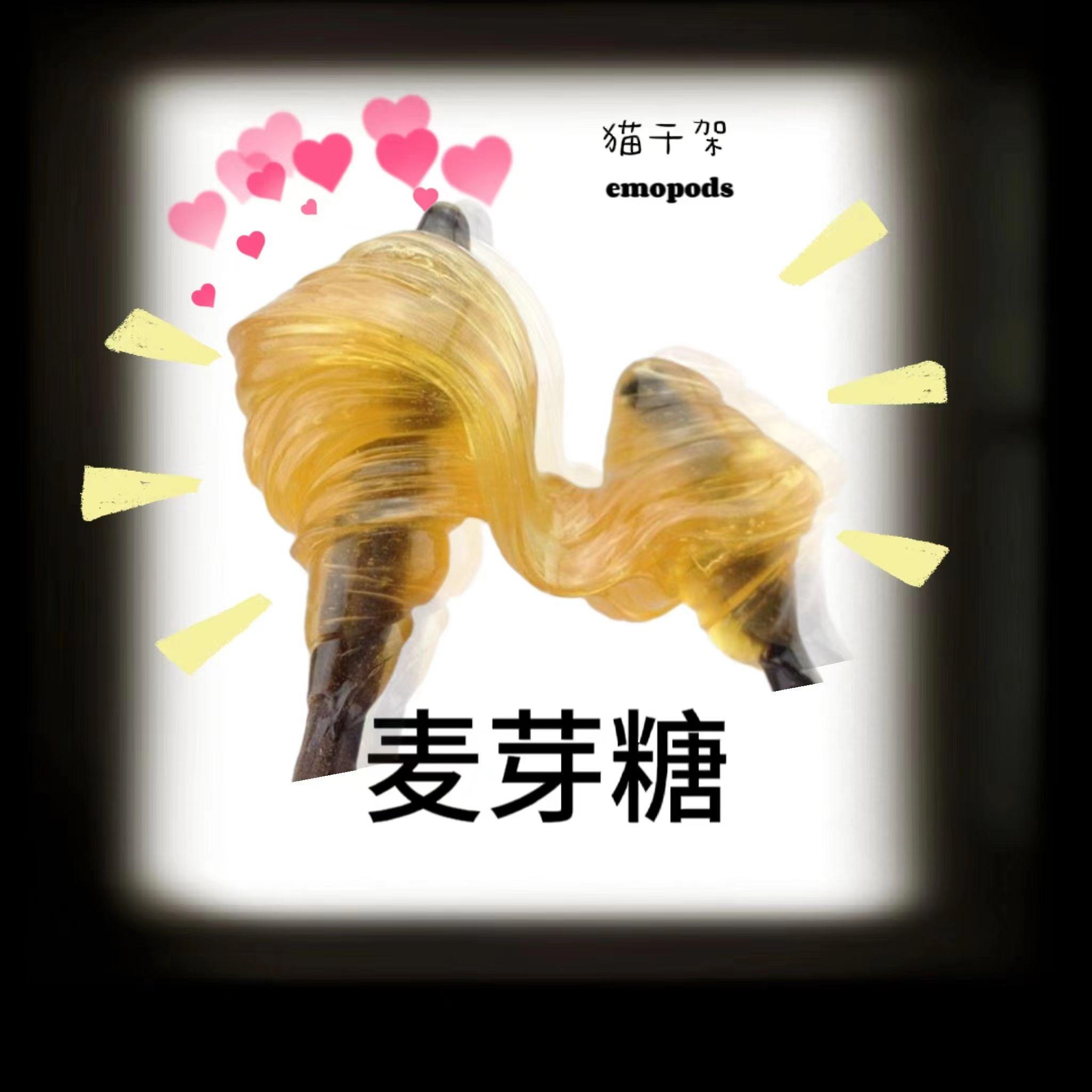 麦芽糖（malt suger）Prod.EmoPods封面