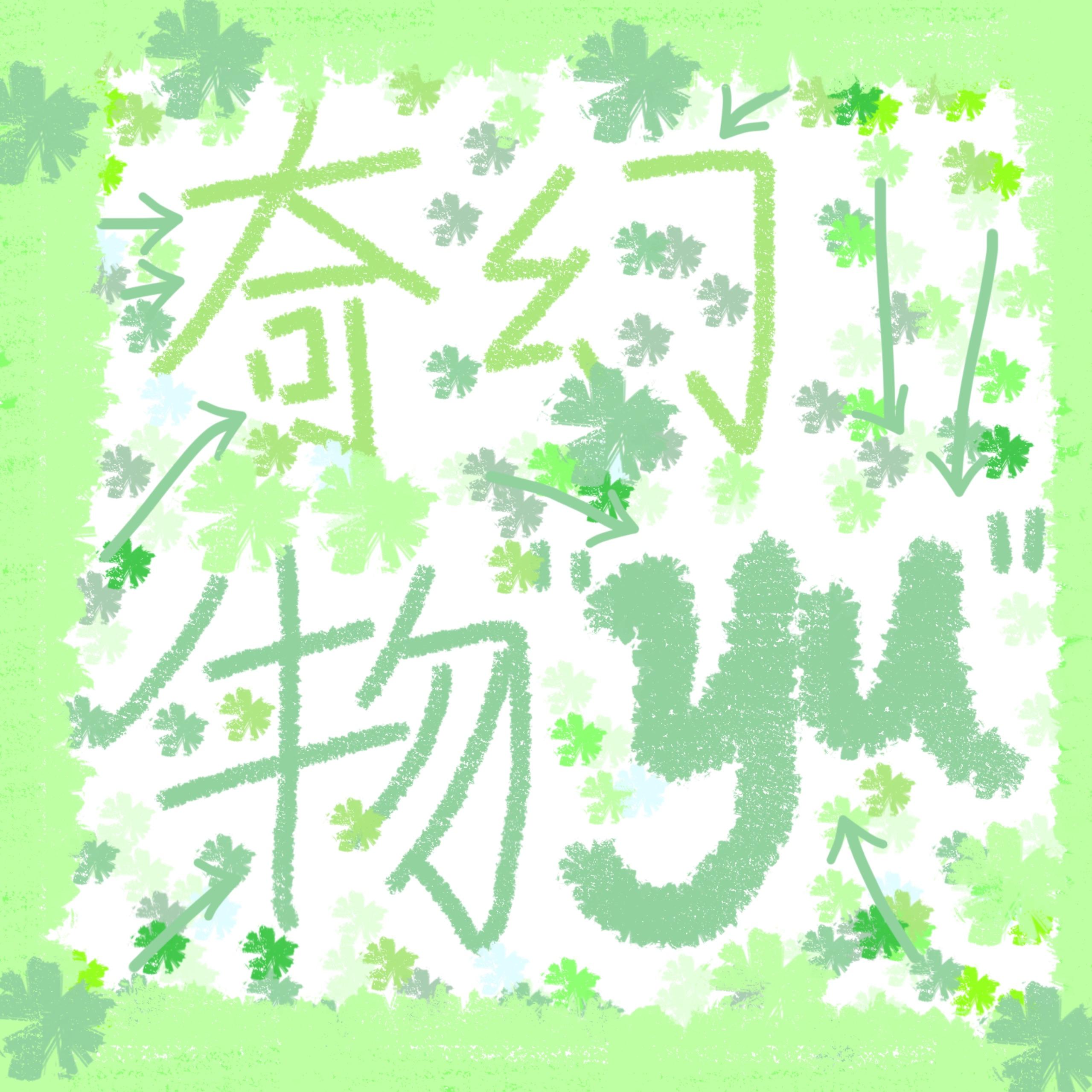 不是再见，是在见 - ㅤ、1=F（1EqualFive）封面