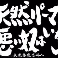 阿银
