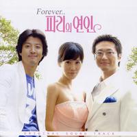 Forever.. 파리의 연인