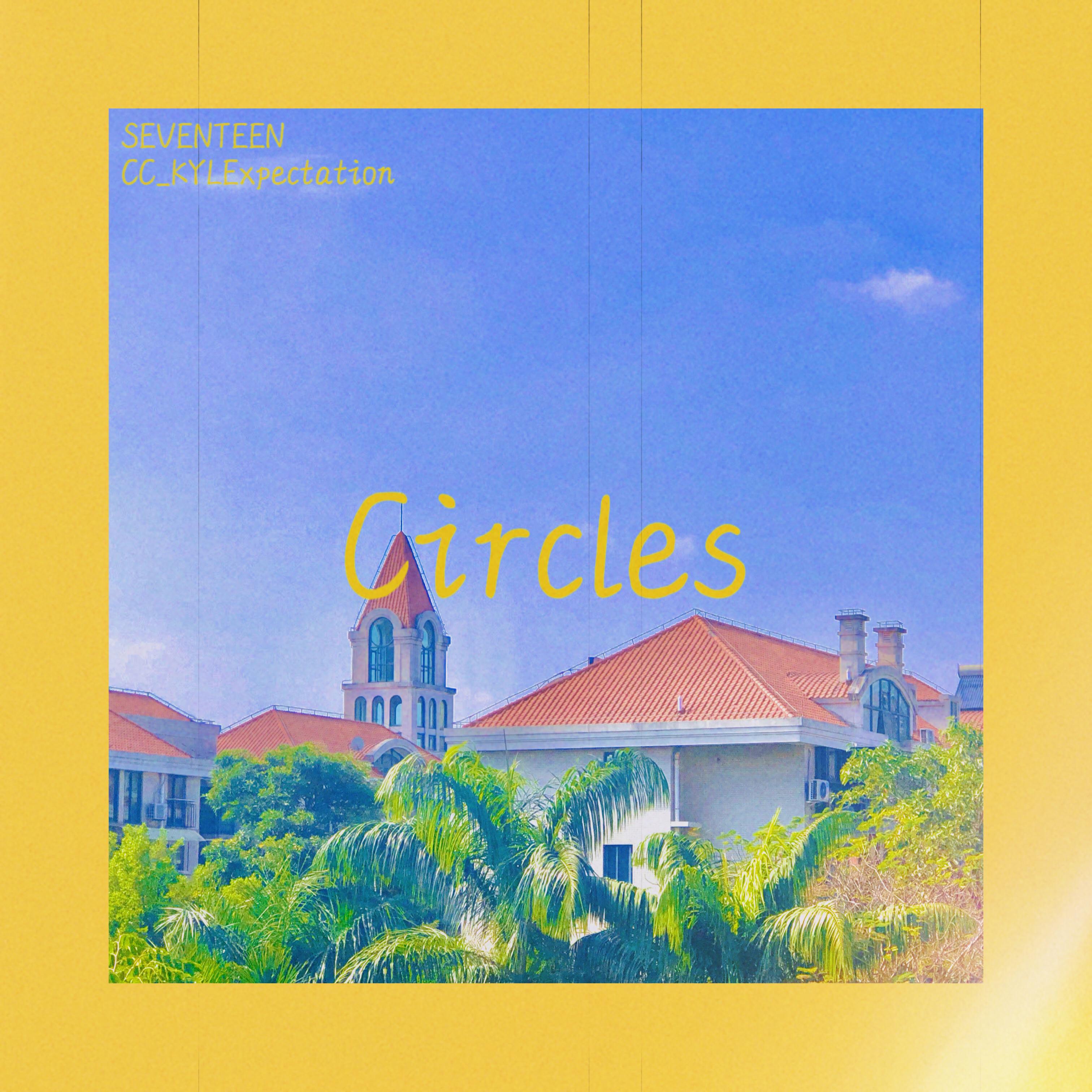 Circles (翻唱合唱版）（翻自 CC_KYLExpectation）