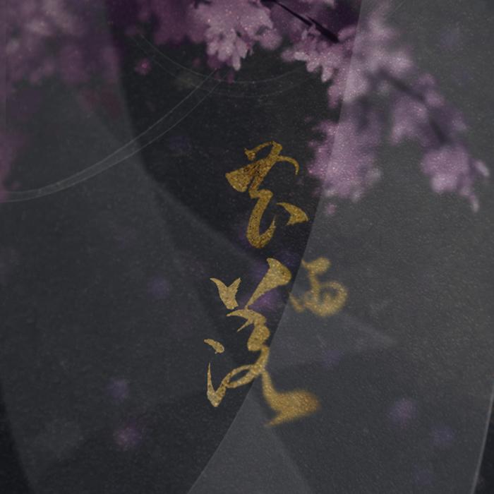 花雨落(cover:xun)