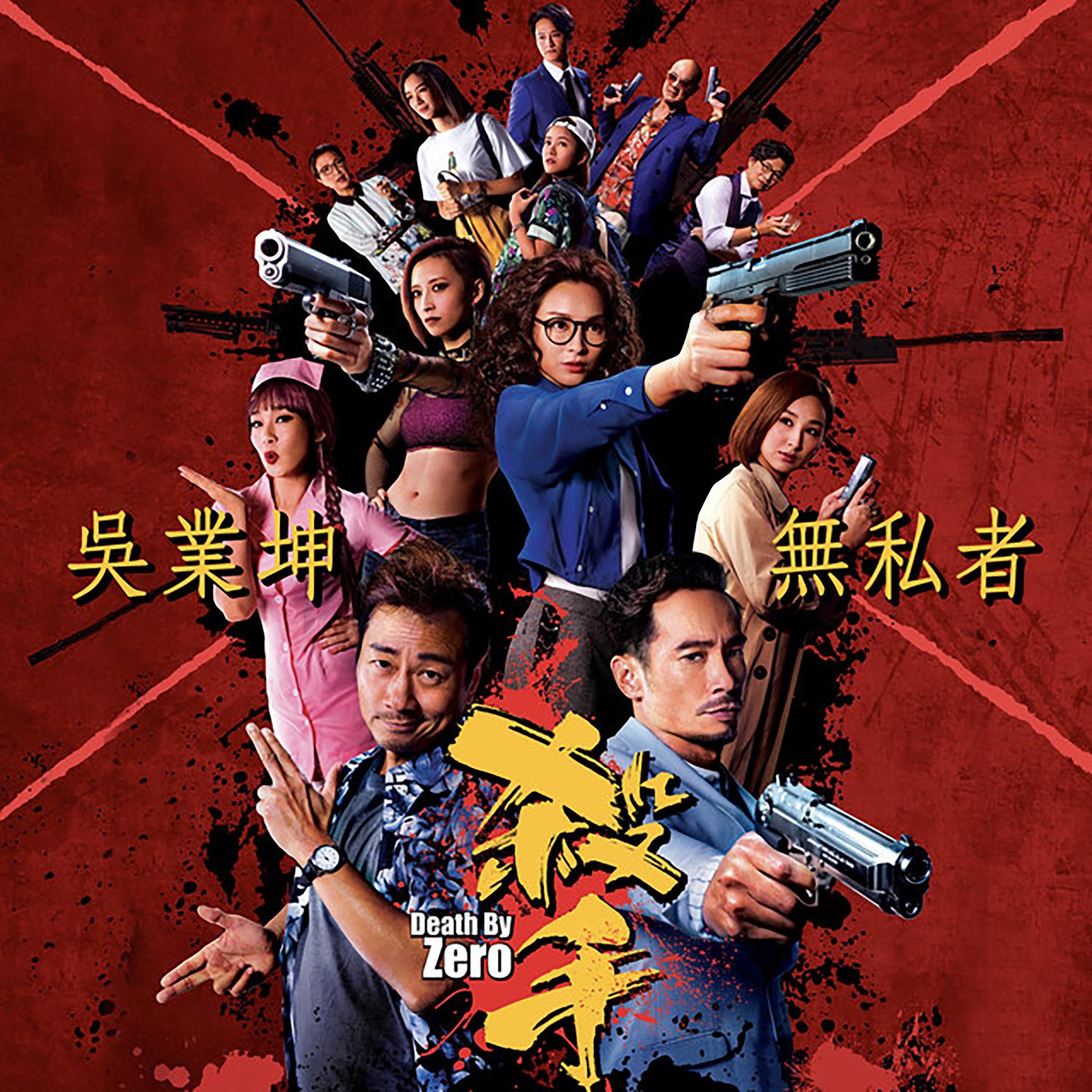 吴业坤 ·《无私者》