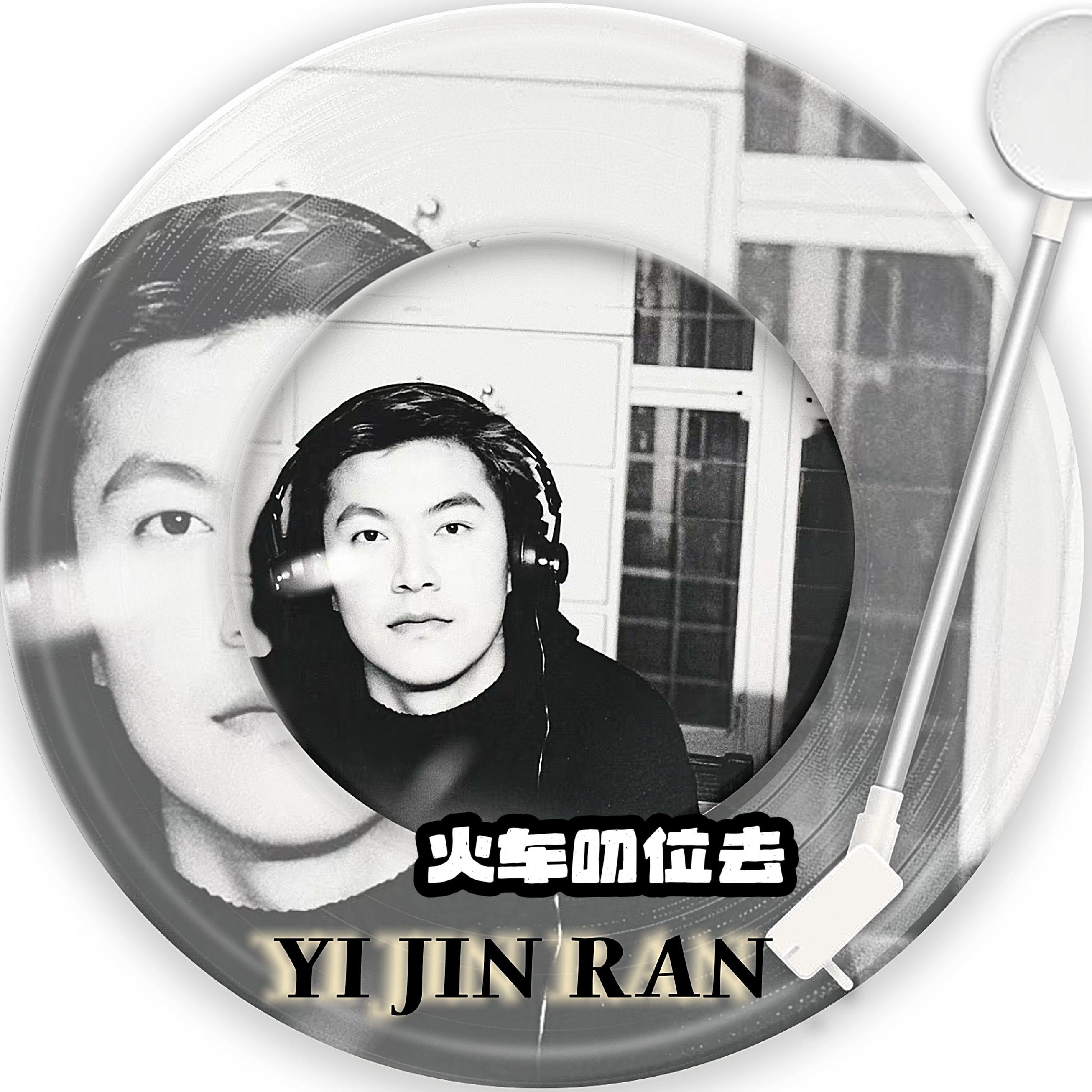 火车叨位去封面