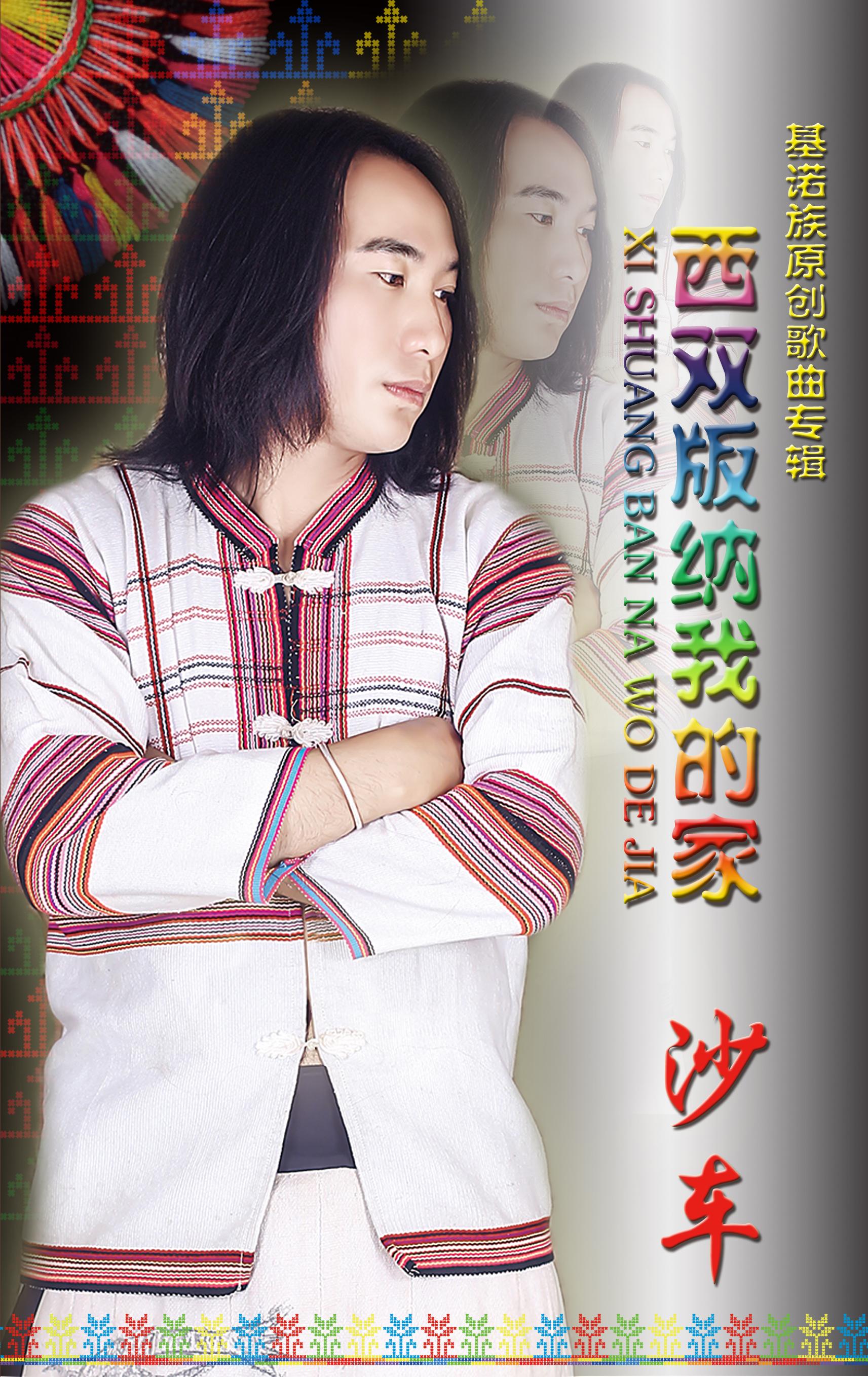 心语思恋 - 沙车封面