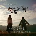 순금의 땅 (KBS 아침드라마) OST