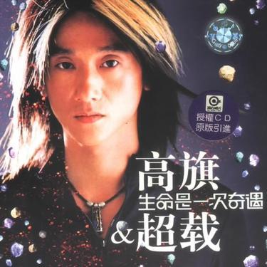 完美夏天 - 超载、高旗封面