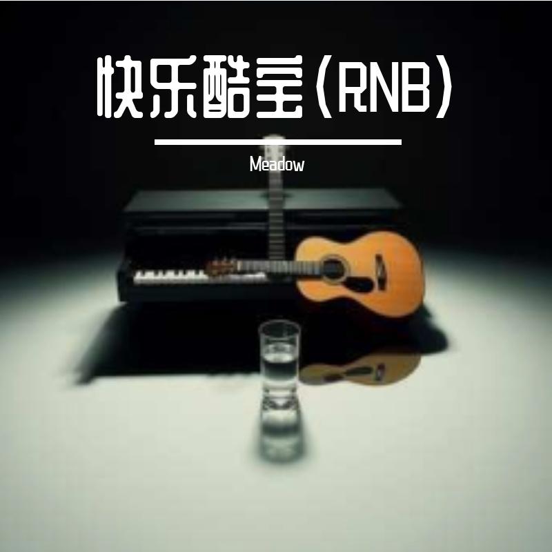 快乐酷宝（RNB）封面