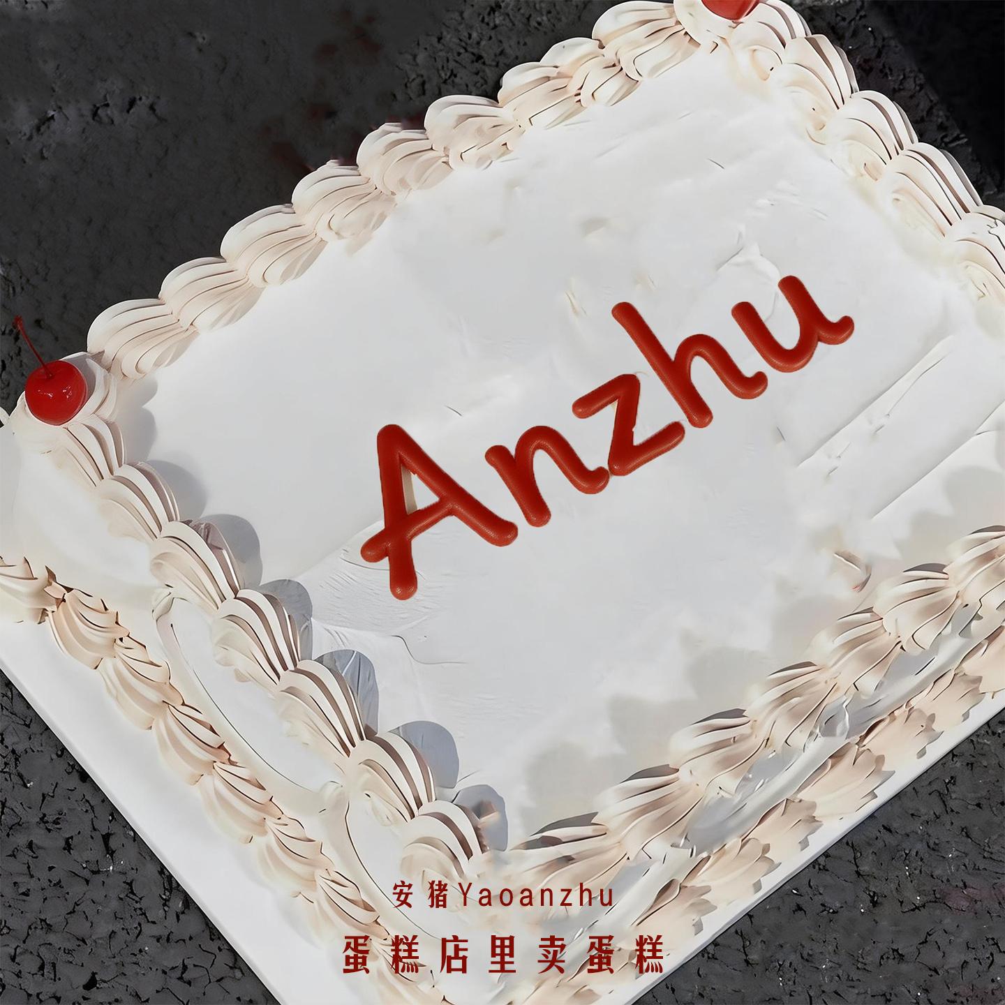 蛋糕店里卖蛋糕