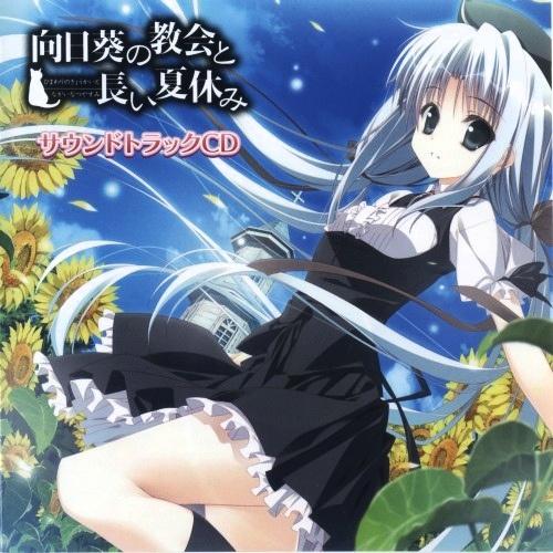 希望の前で待ち合わせ -Piano solo-_松本文紀_向日葵の教会と長い夏休み サウンドトラックCD | 在线播放_希望の前で待ち合わせ -Piano solo-歌词_希望の前で待ち合わせ -Piano solo-下载 | 网易云音乐