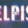 大友良英 - Elpis メインテーマ