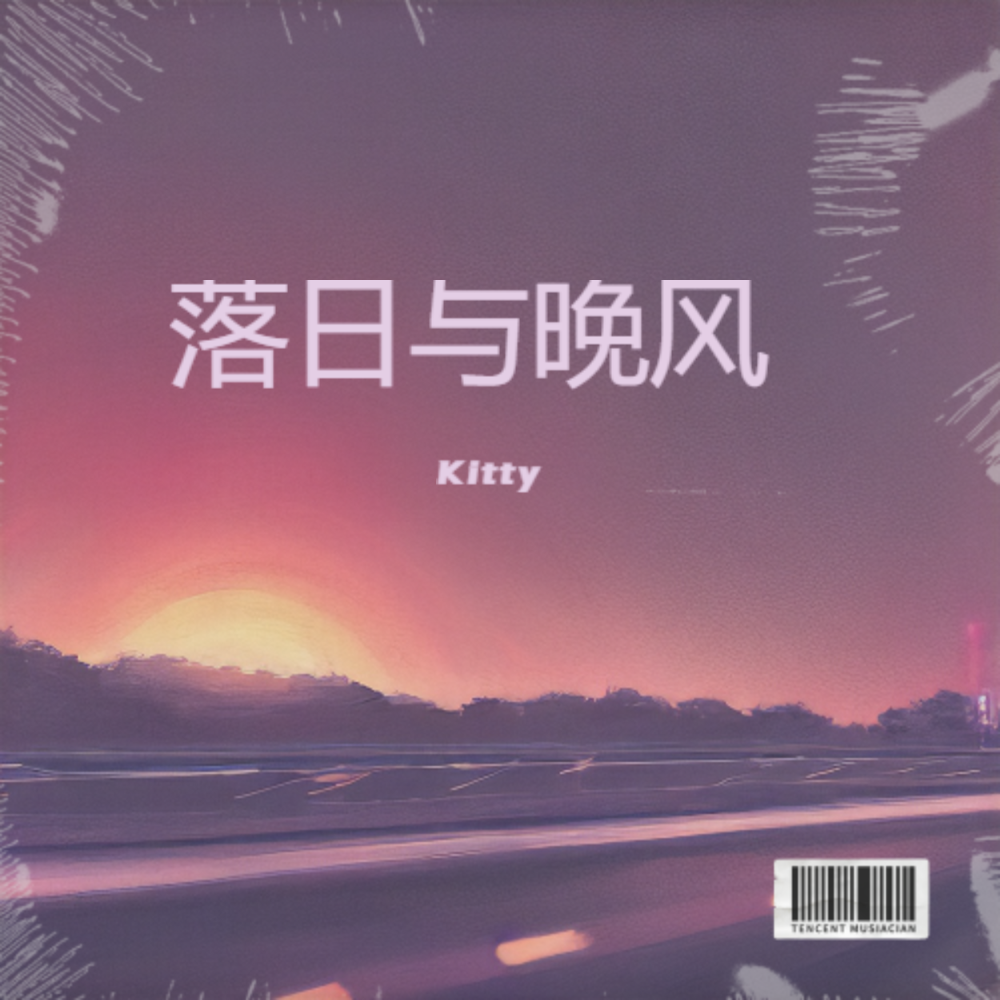 落日与晚风封面