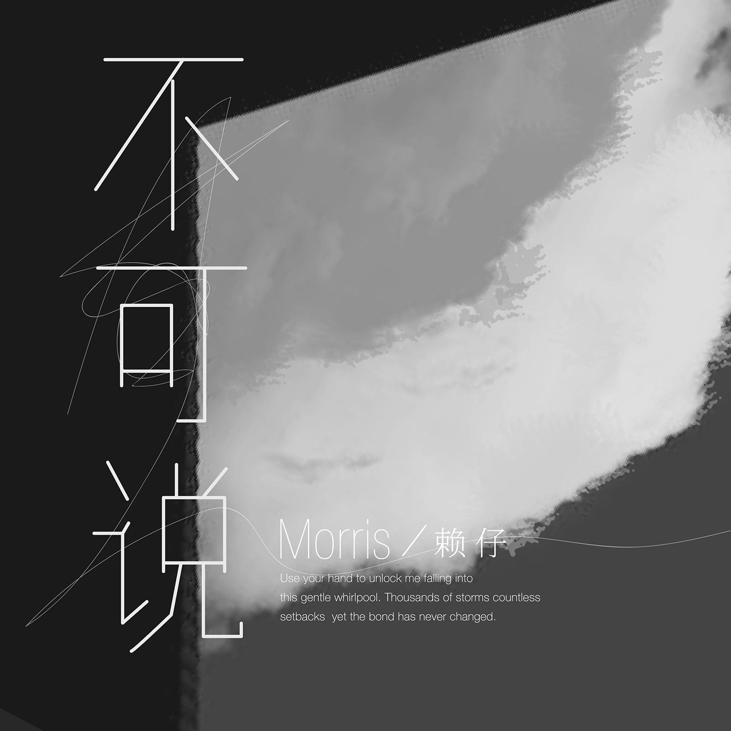 不可说封面