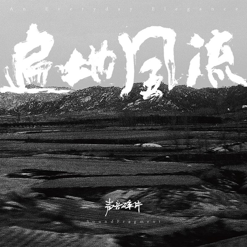 神游（Live in Shanghai）封面