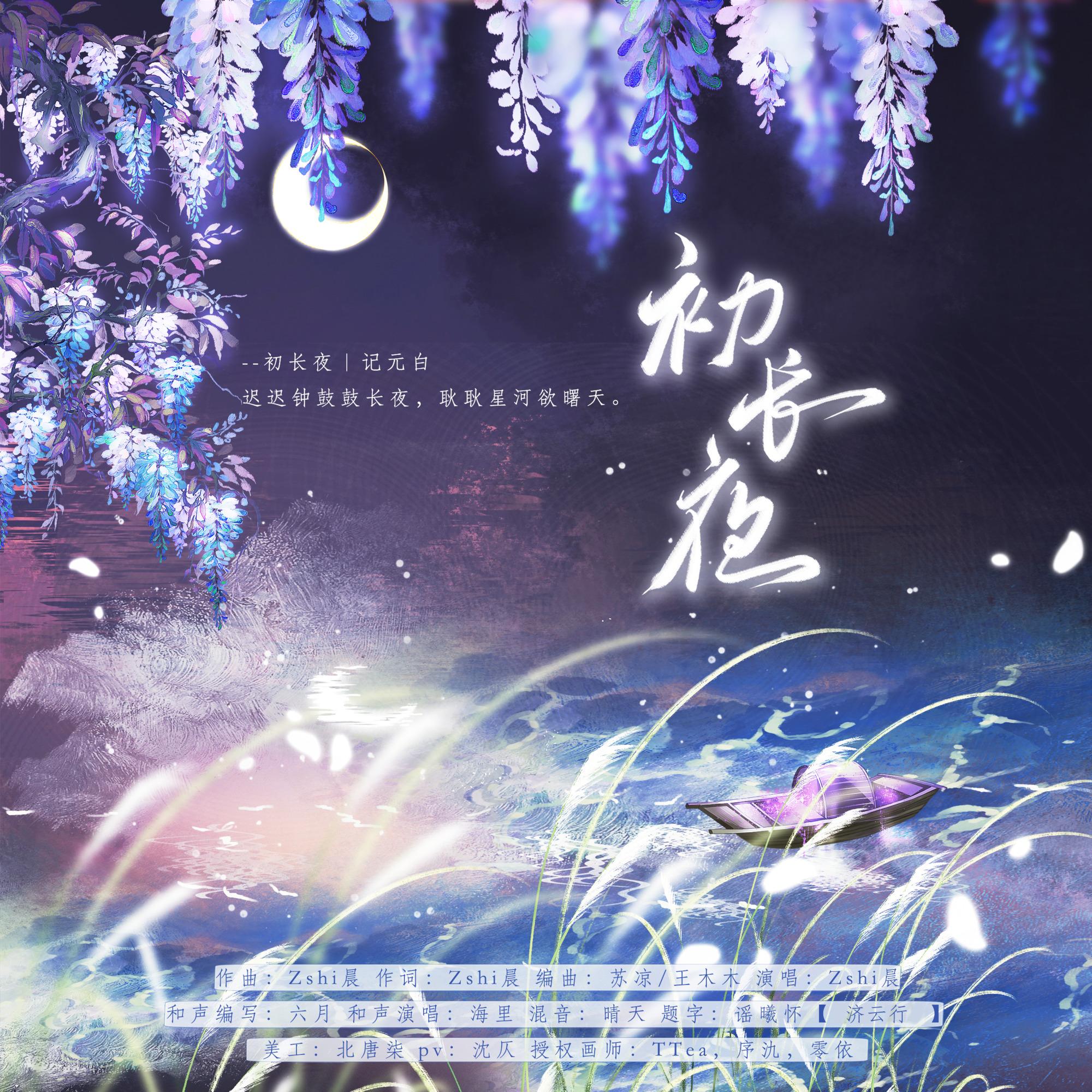 【记元白】初长夜