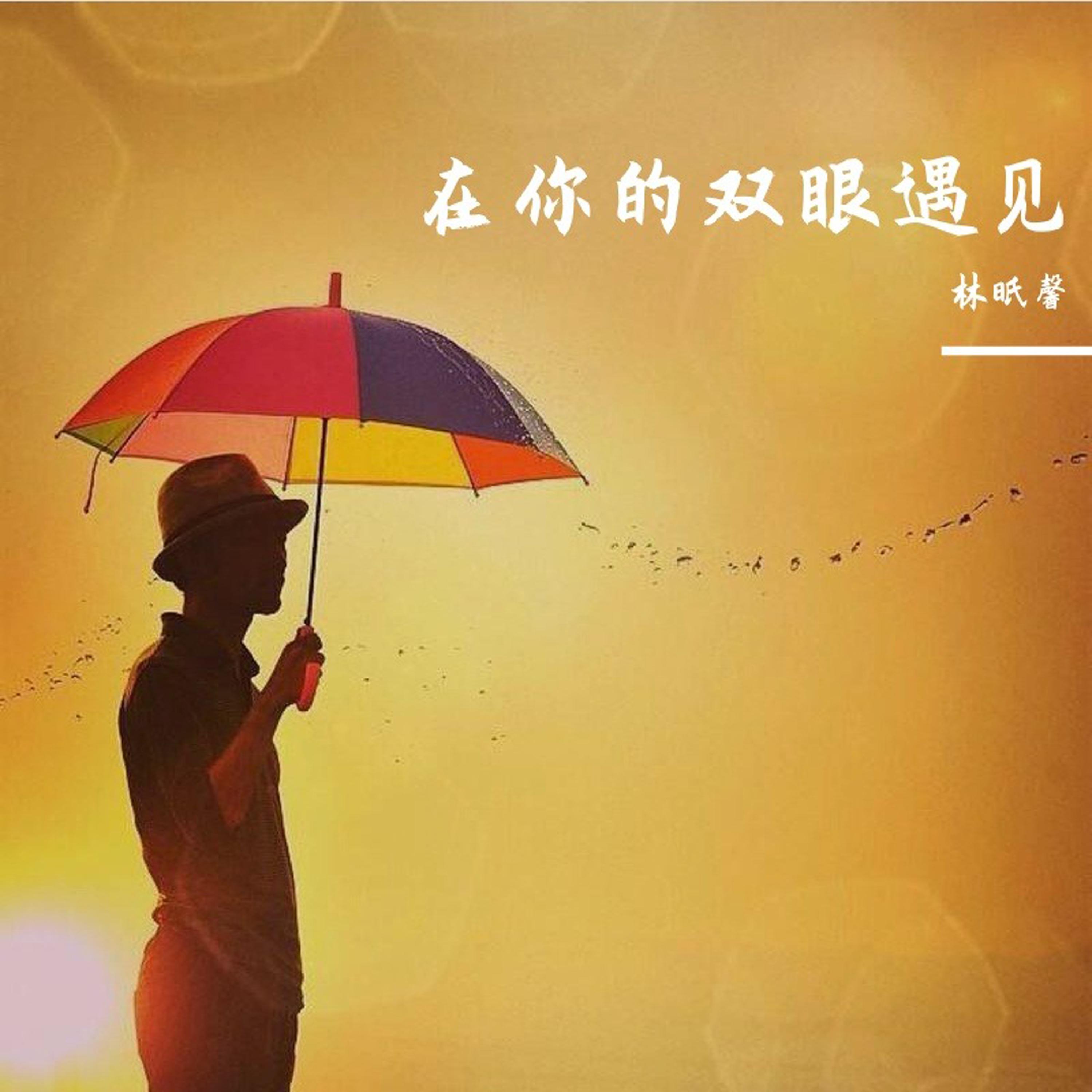 会吗 (Live)封面
