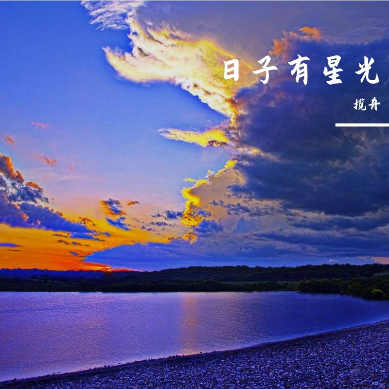 日子有滋味封面