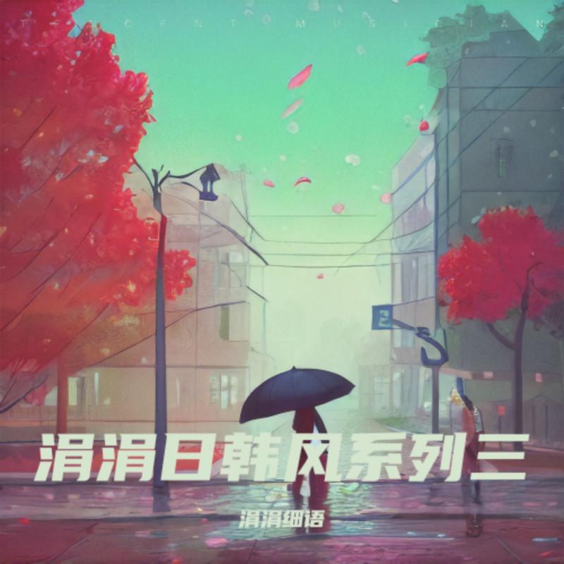 讨厌的爱情封面