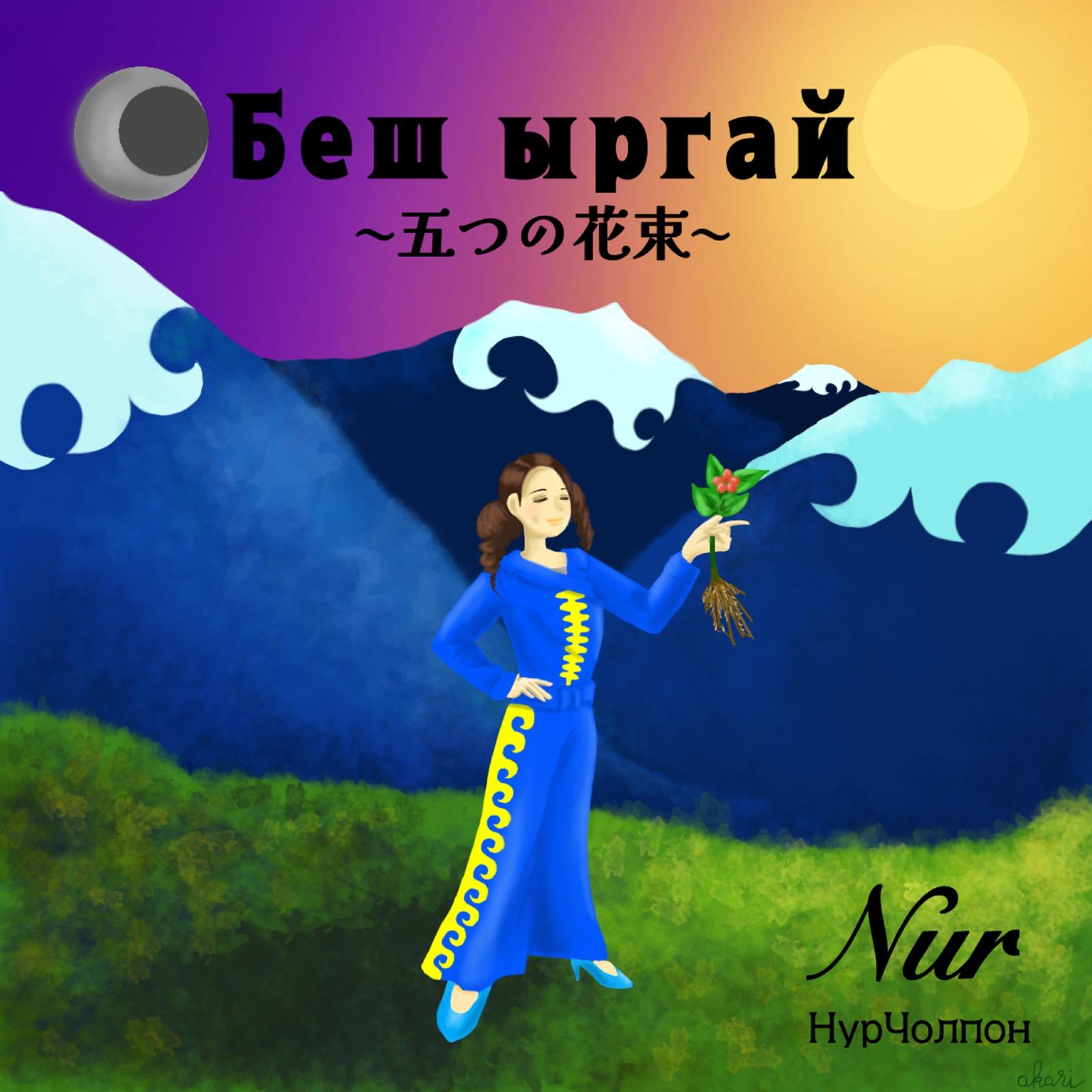 ベッシュユルガイ (キルギス語版)