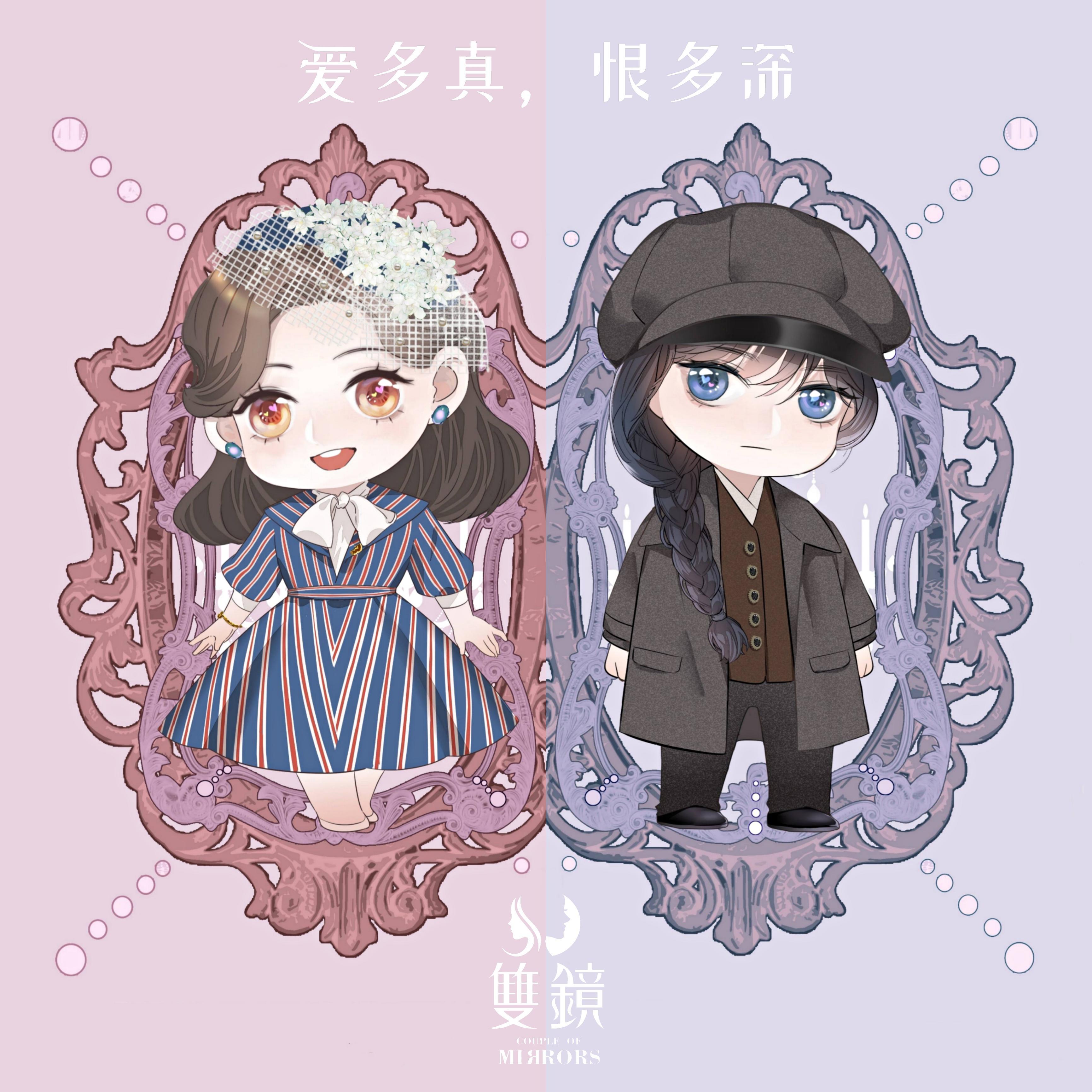 爱多真，恨多深（影视剧《双镜》主题曲）