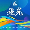 追光专辑