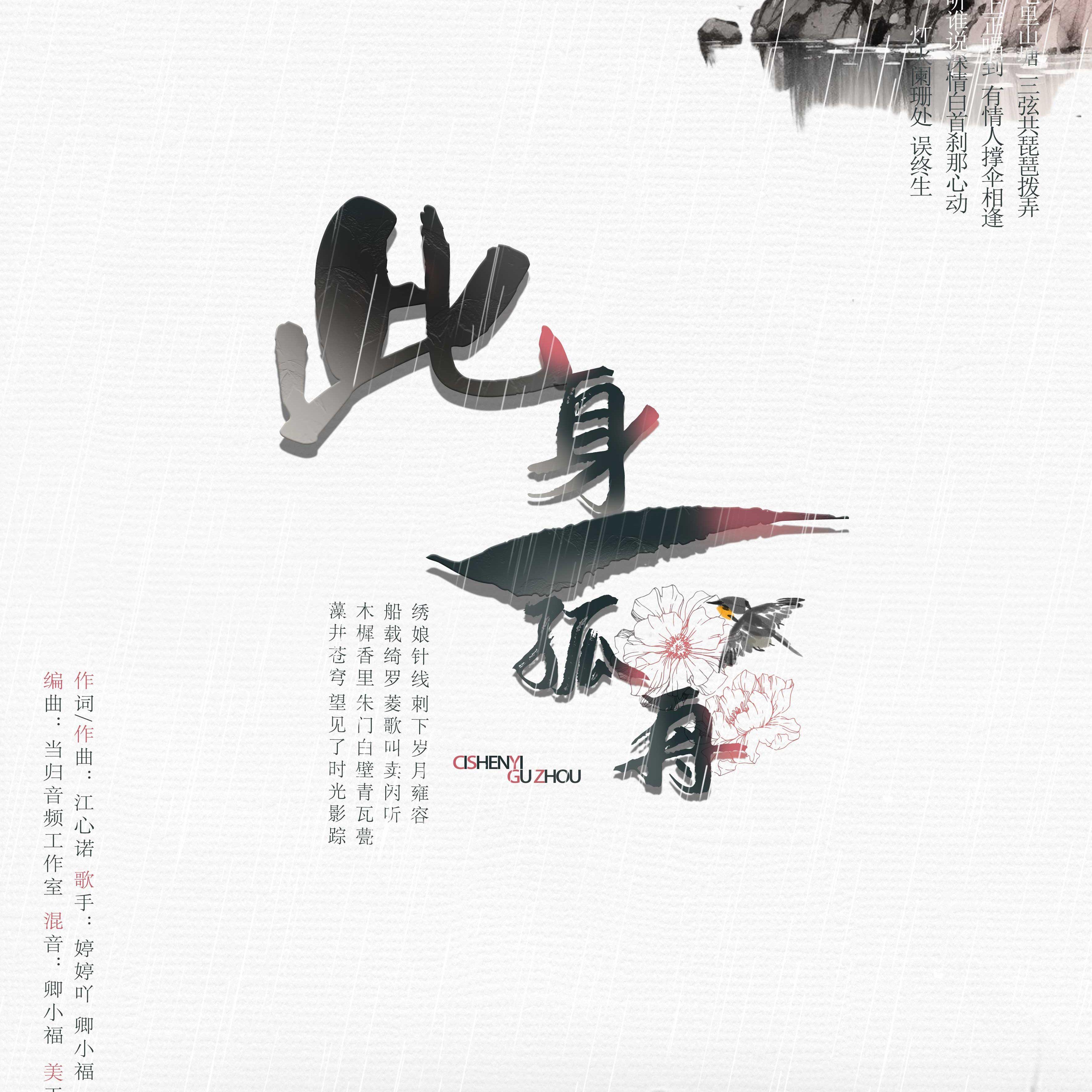 此身一孤舟(对唱版)封面