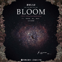 Bloom（黎明之前）