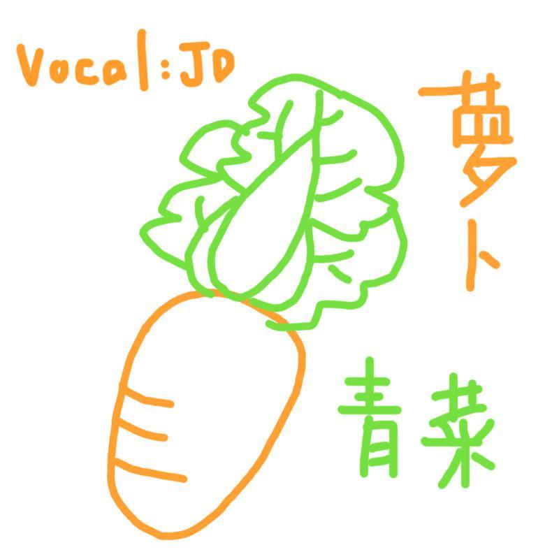 萝卜青菜（电流海豚音）