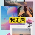 退 (Remix)封面