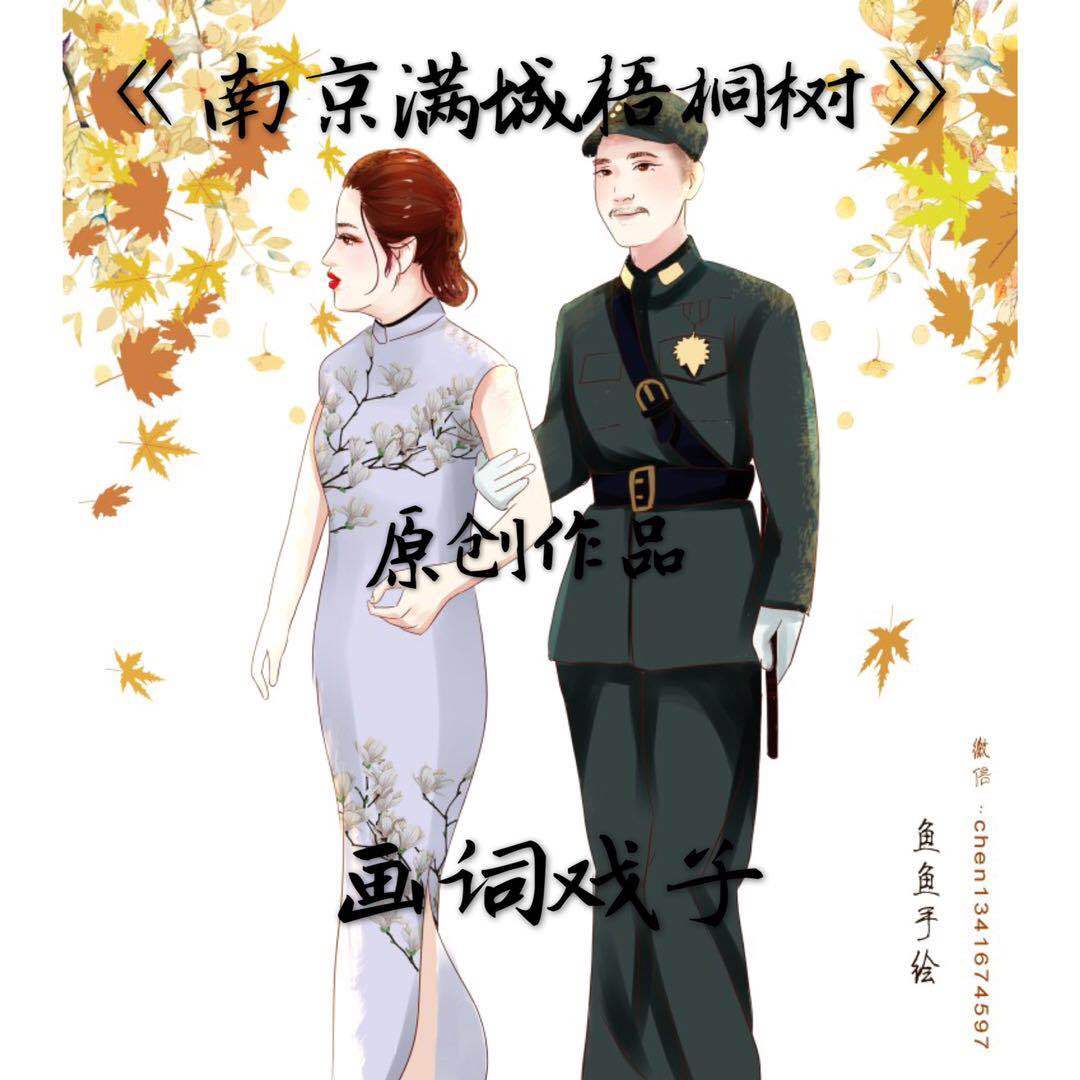 南京满城梧桐树_画词戏子_南京满城梧桐树 | 在线播放_南京满城梧桐树歌词_南京满城梧桐树下载 | 网易云音乐