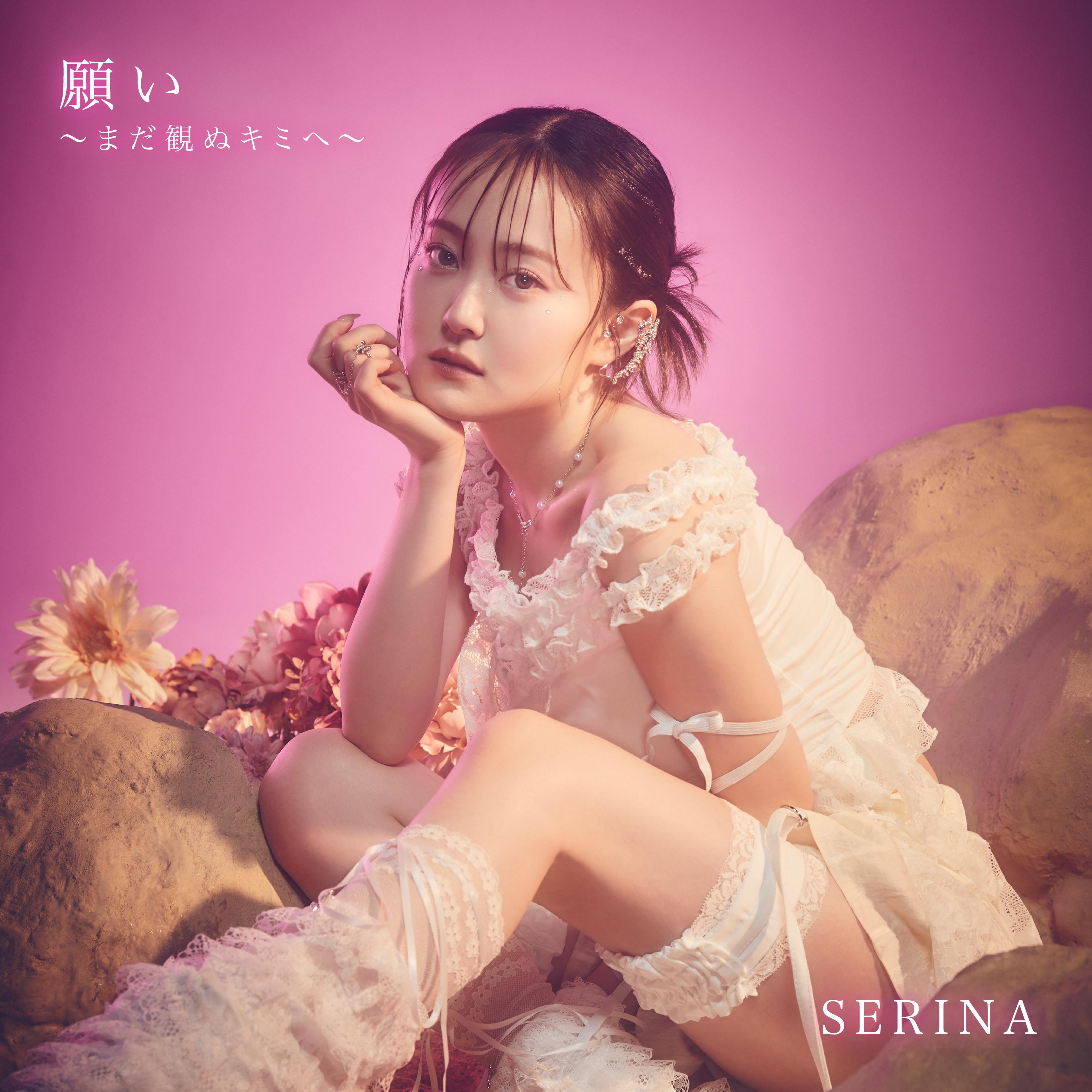 願い〜まだ観ぬキミへ〜