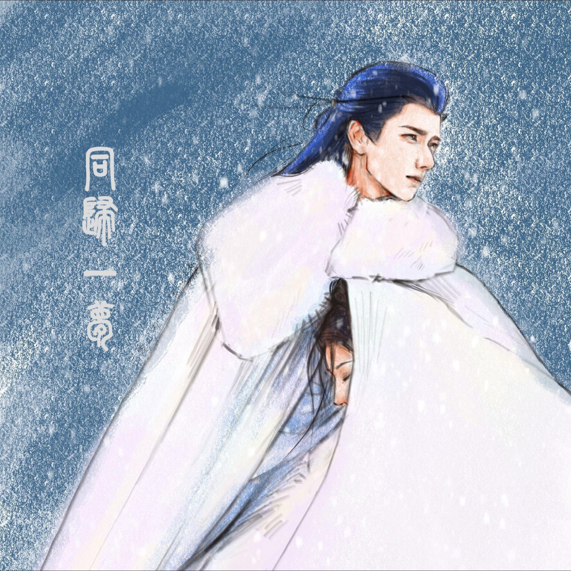 同归一梦（《七夜雪》妙风同人曲） 伴奏