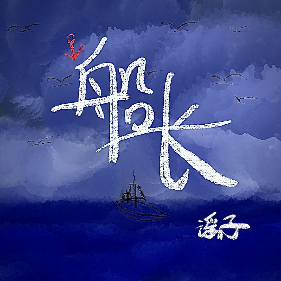 船长封面