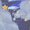 陈立农应援曲～～～