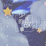 陈立农应援曲～～～