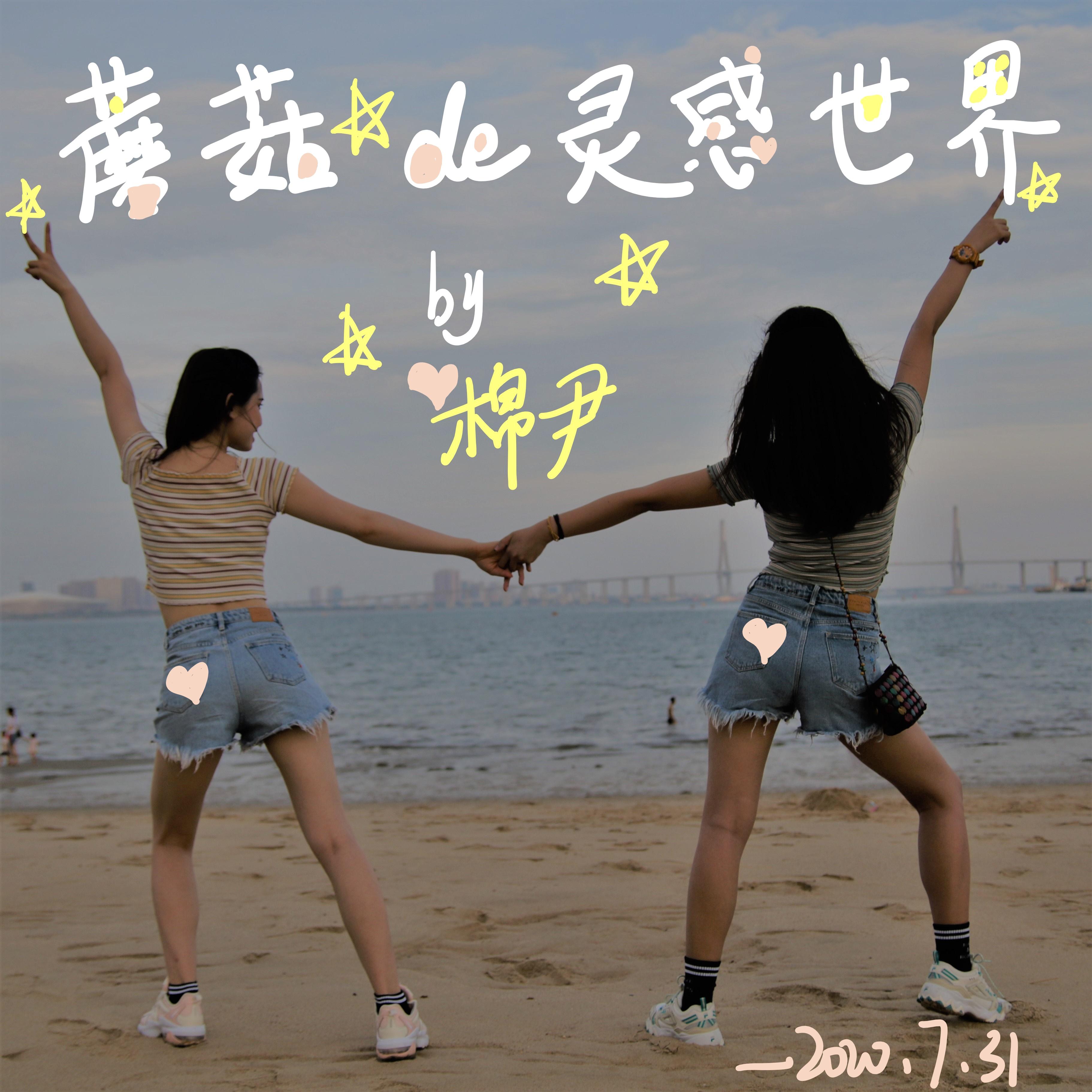 爱的碎碎念 - 棉尹封面