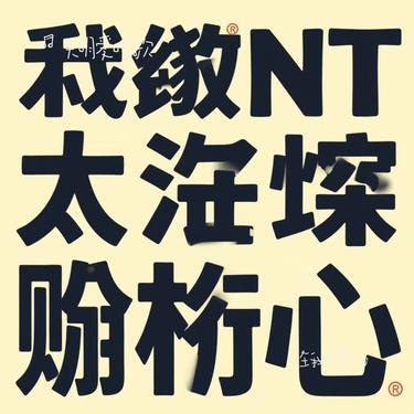 怪我太贪心(Cover 弦外之音)封面