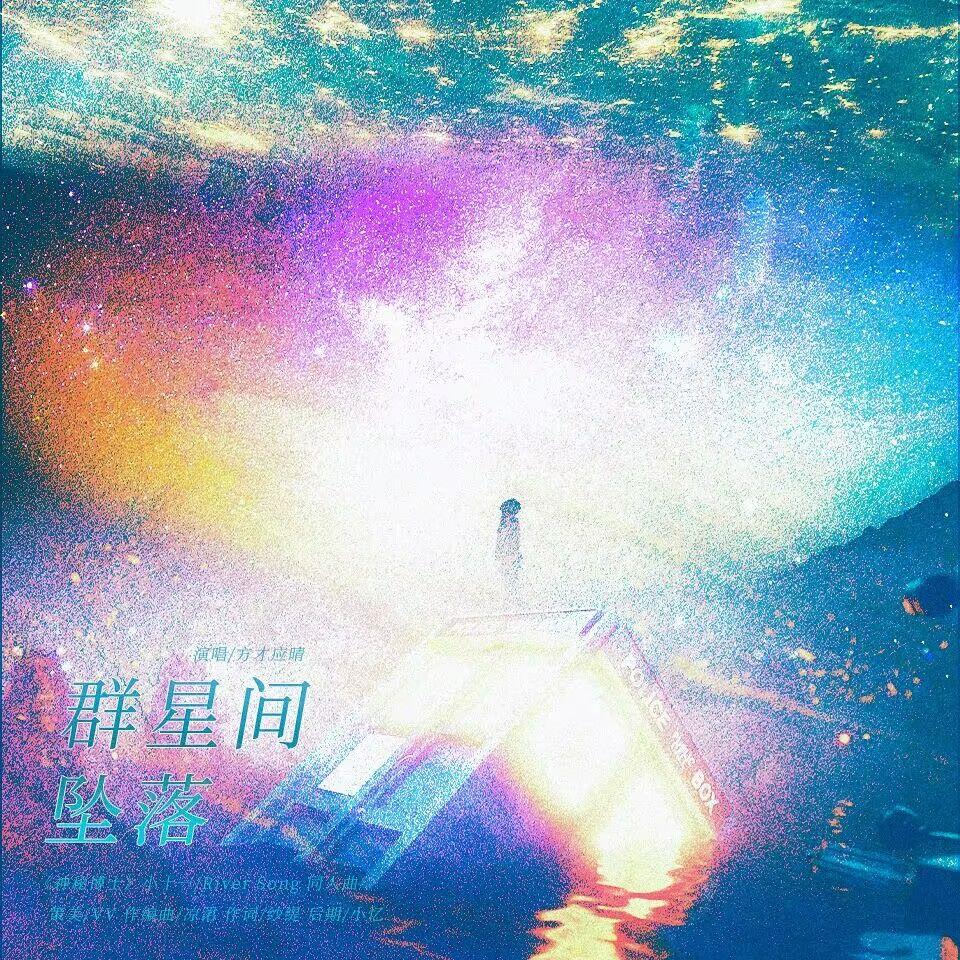 群星间坠落--电视剧《神秘博士》小十一/River Song同人曲