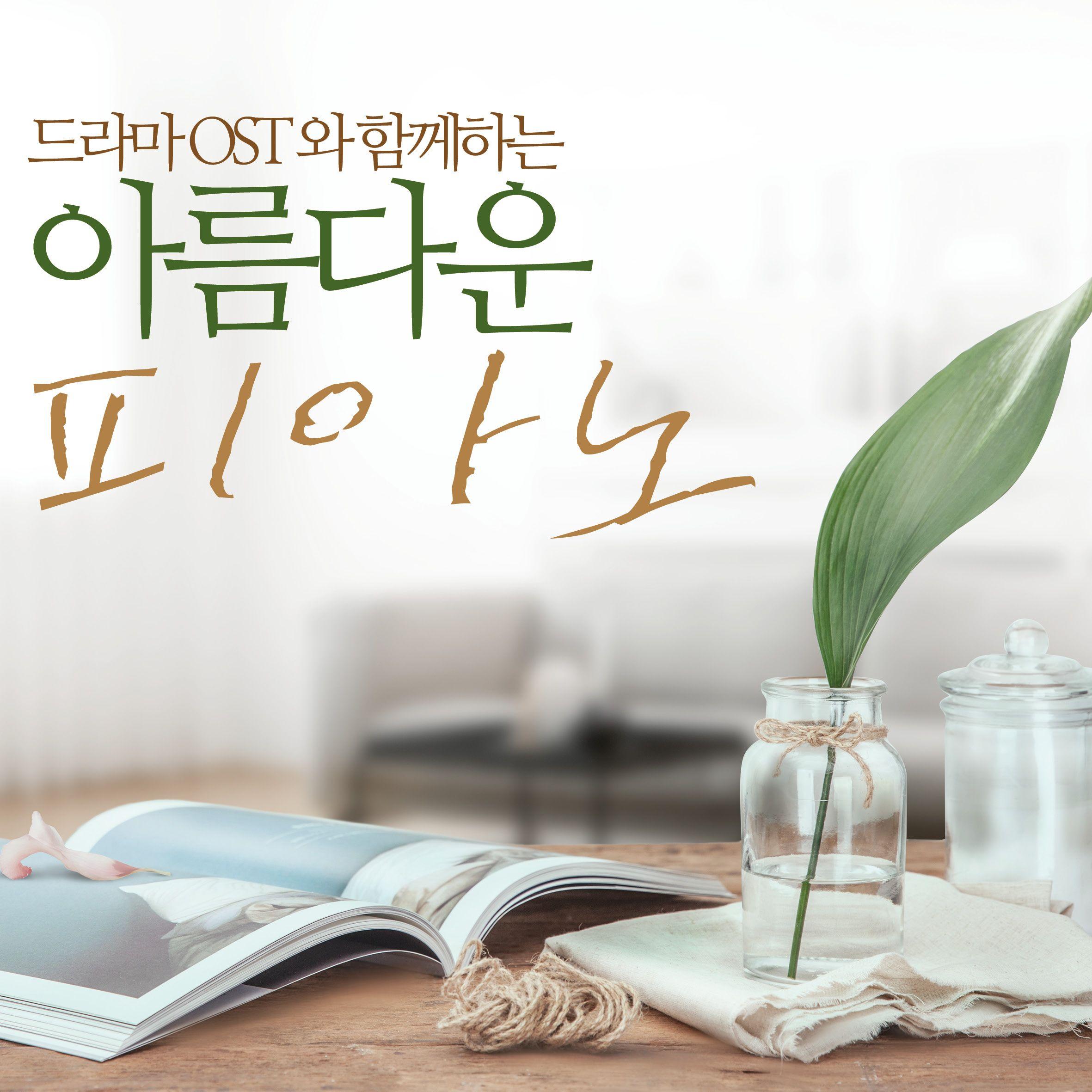 요즘 너 말야 (그녀는 거짓말을 너무 사랑해 OST Part. 4)封面
