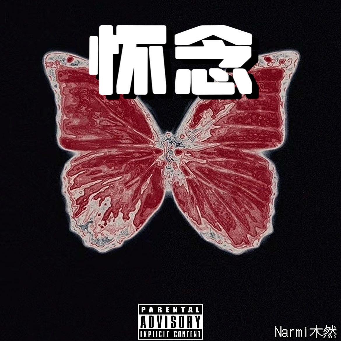 Leaver(Pord.by牙刷) - Narmi木然、SGiven封面
