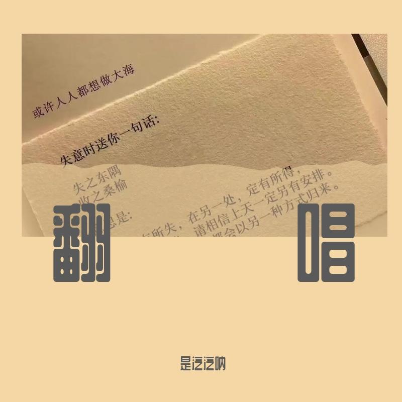 哪里都是你封面