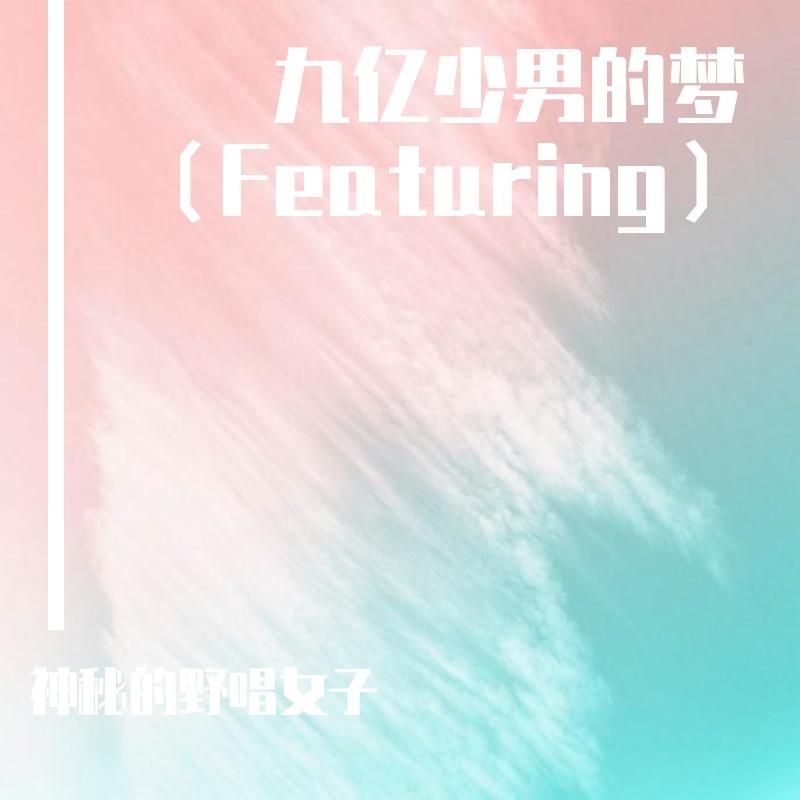 不必在乎我是谁（Cover：林忆莲）（胡彦斌/单依纯 Live合唱版）封面